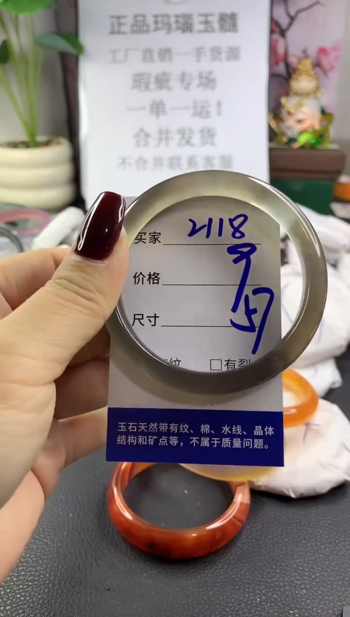 手镯玛瑙/玉髓未镶嵌2118