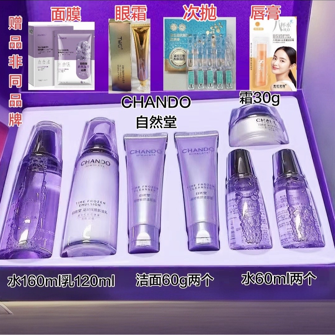 CHANDO/自然堂凝时鲜颜肌活水乳抗皱2件套盒补水淡化皱纹可查防伪