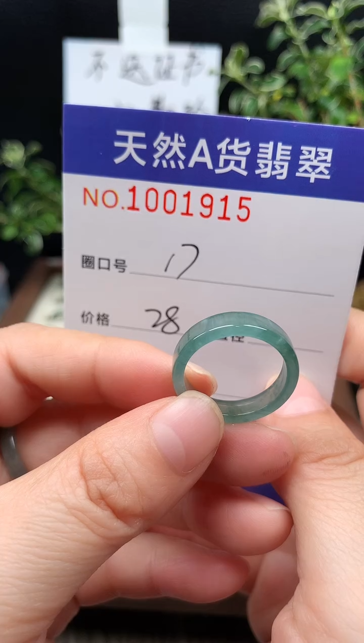 未镶嵌戒指翡翠17#