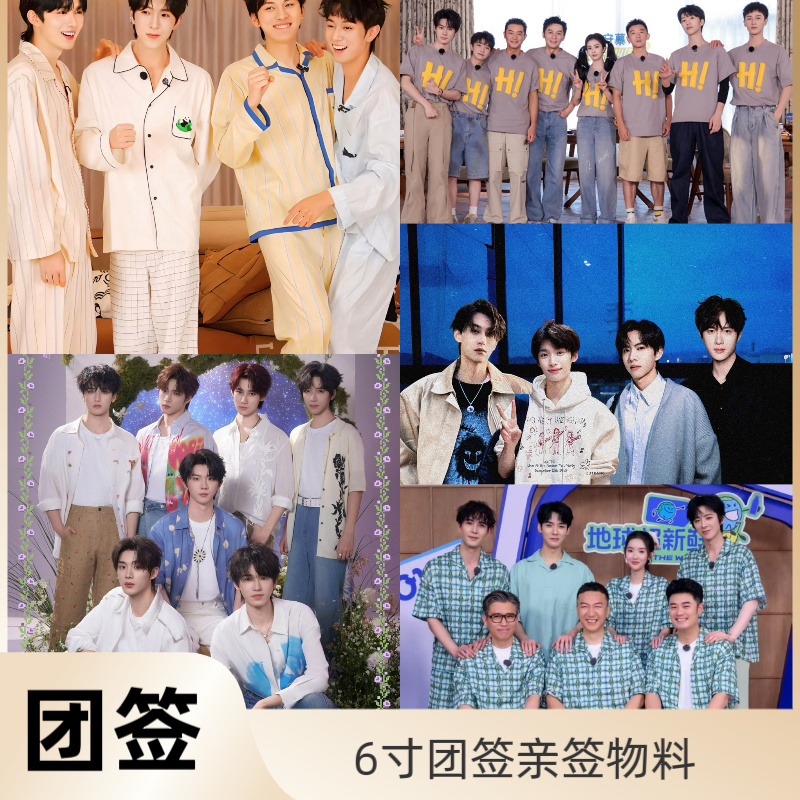 【直播专属】6寸团签综艺剧宣男女艺人亲签物料