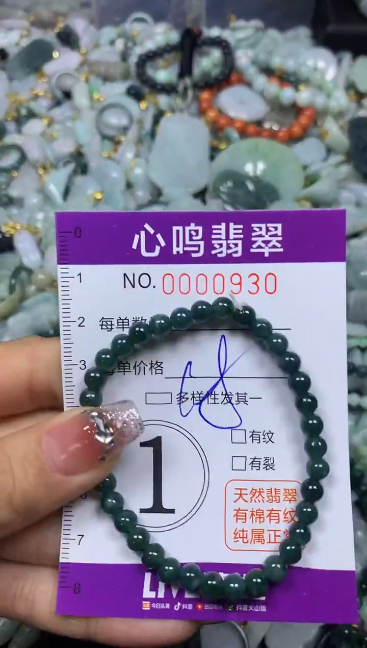 【闪购商品】翡翠颈饰未镶嵌闪购00930