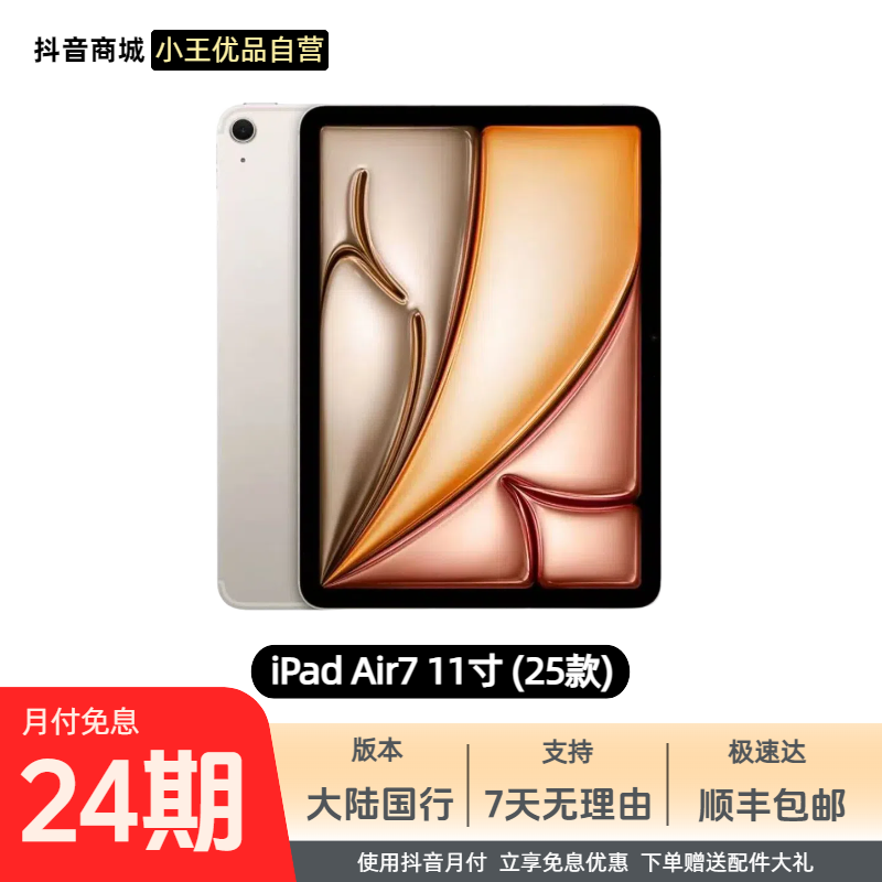 准新品 Apple/苹果 ipadAir7【24期免息】2025款国行11英寸平板电脑