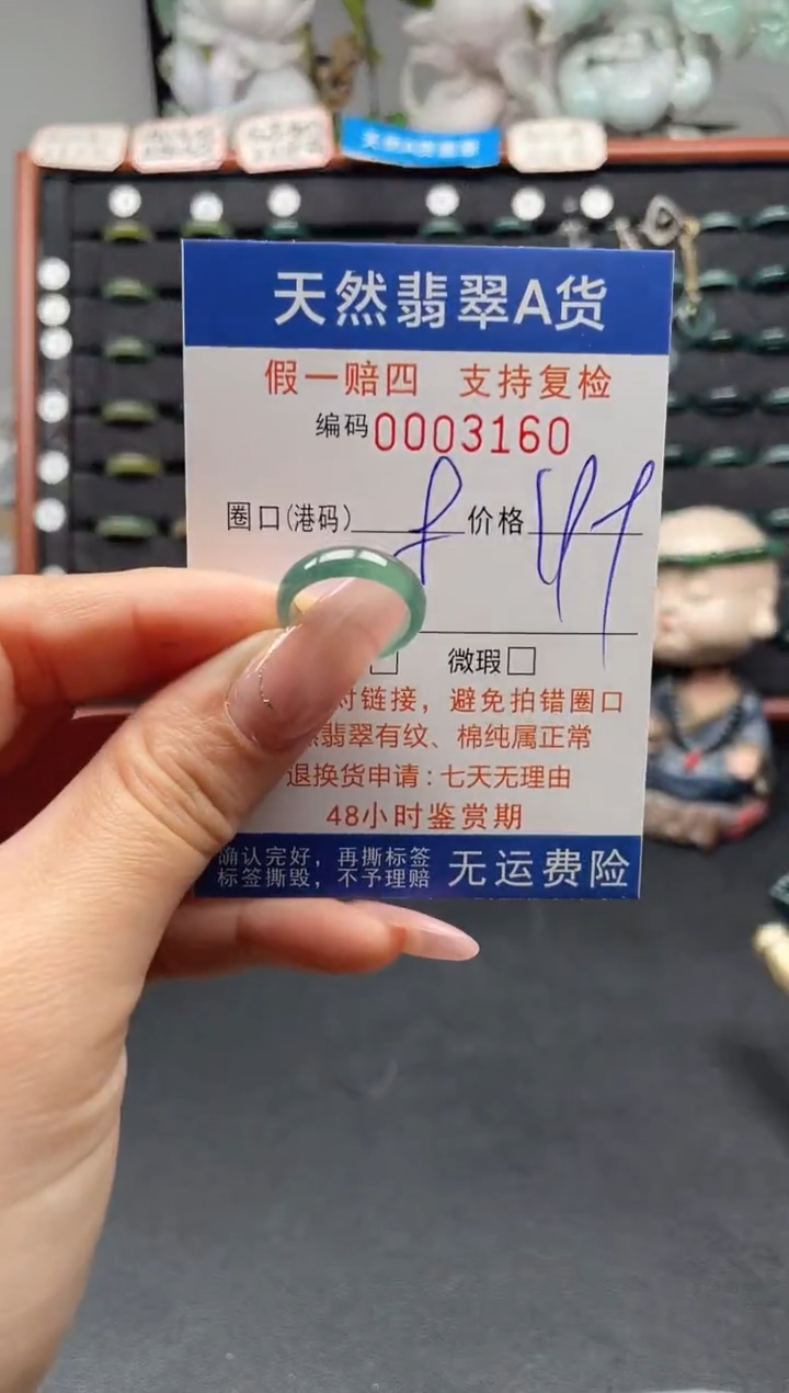 未镶嵌戒指翡翠8*316.0