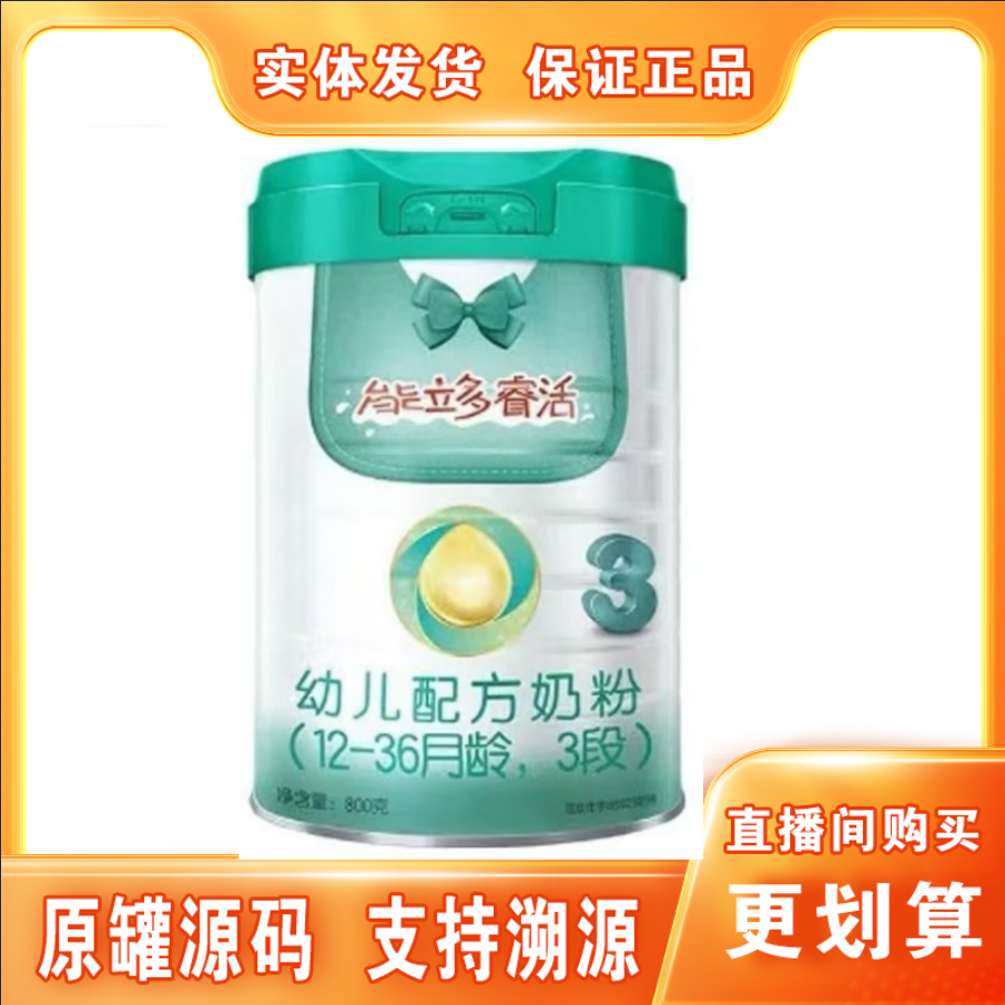 【睿*活】幼儿配方奶粉3段罐装（800克）牛奶粉 保证正品支持溯源