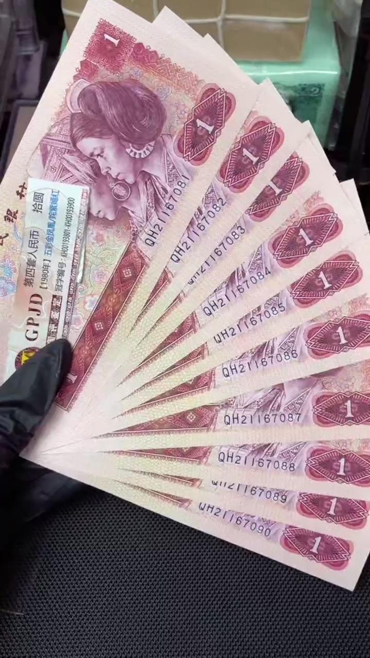 【闪购商品】801 中国龙 标十 十连号 