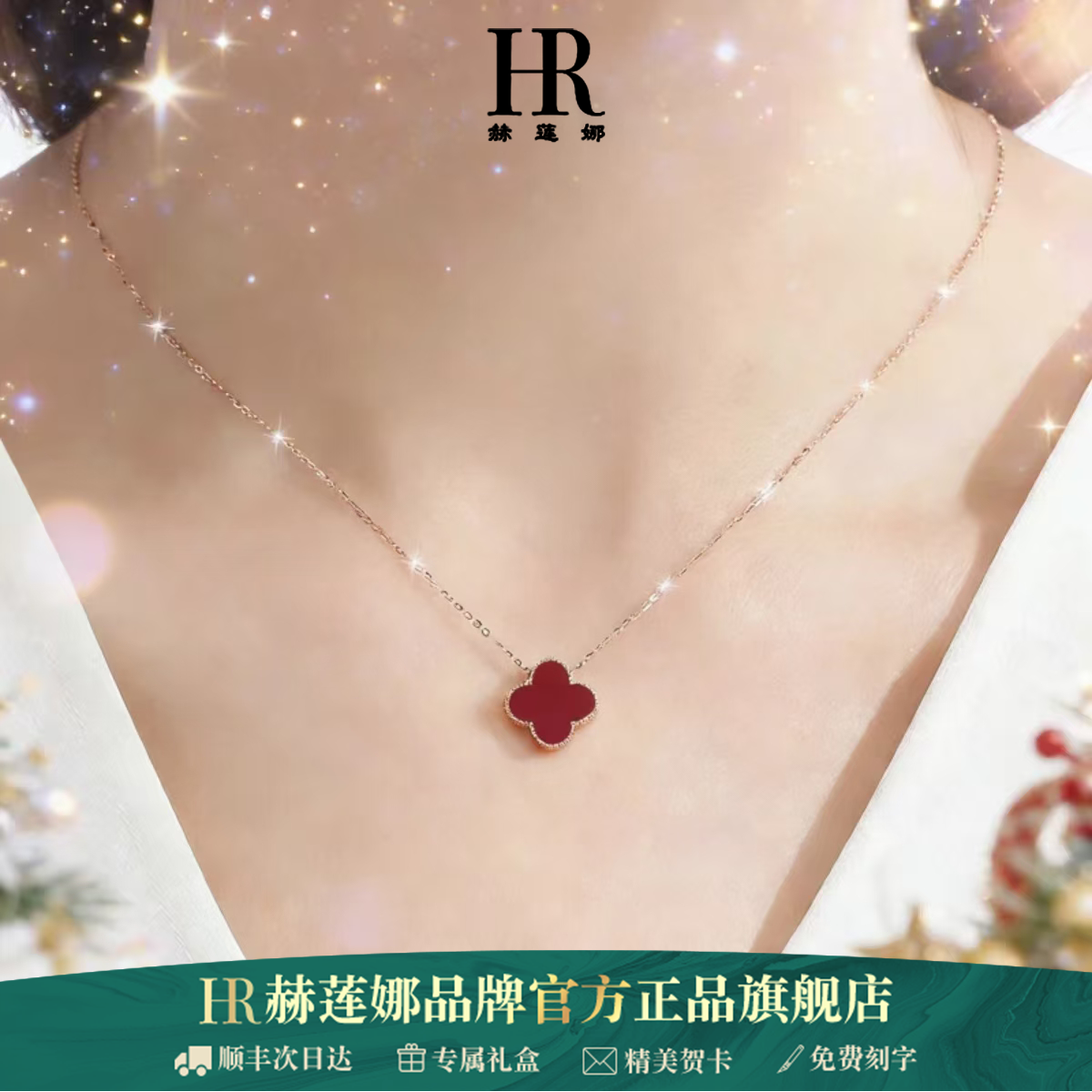 HR赫莲娜官方正品四叶草项链女轻奢吊坠女款生日礼物送女生商品图