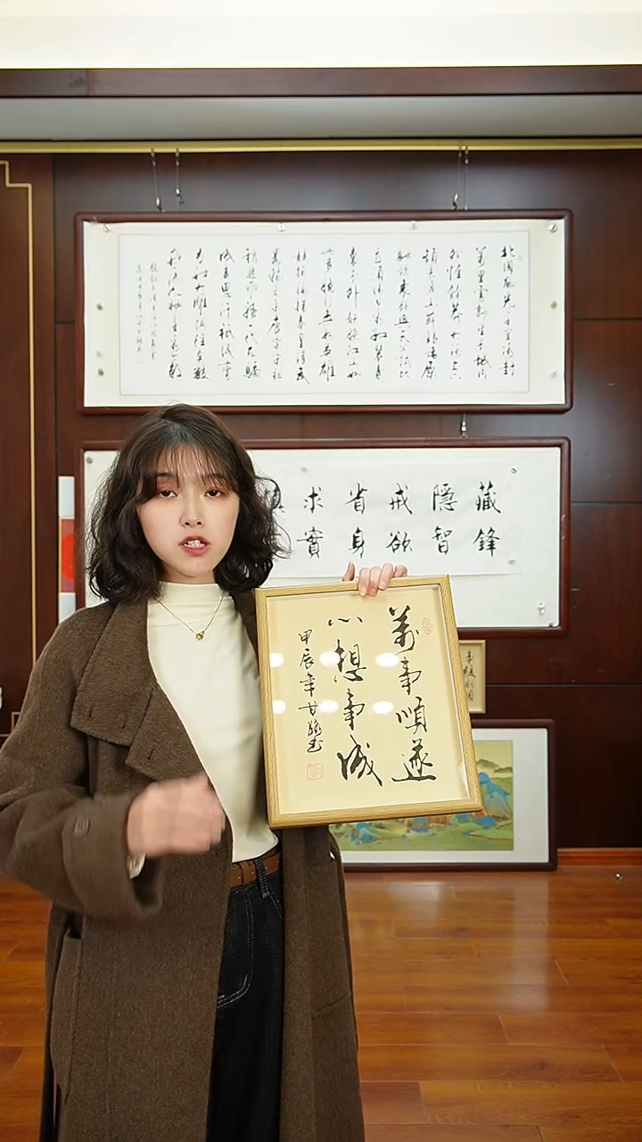 【闪购商品】书法《万事顺遂》甘路老师亲笔手写12寸摆台