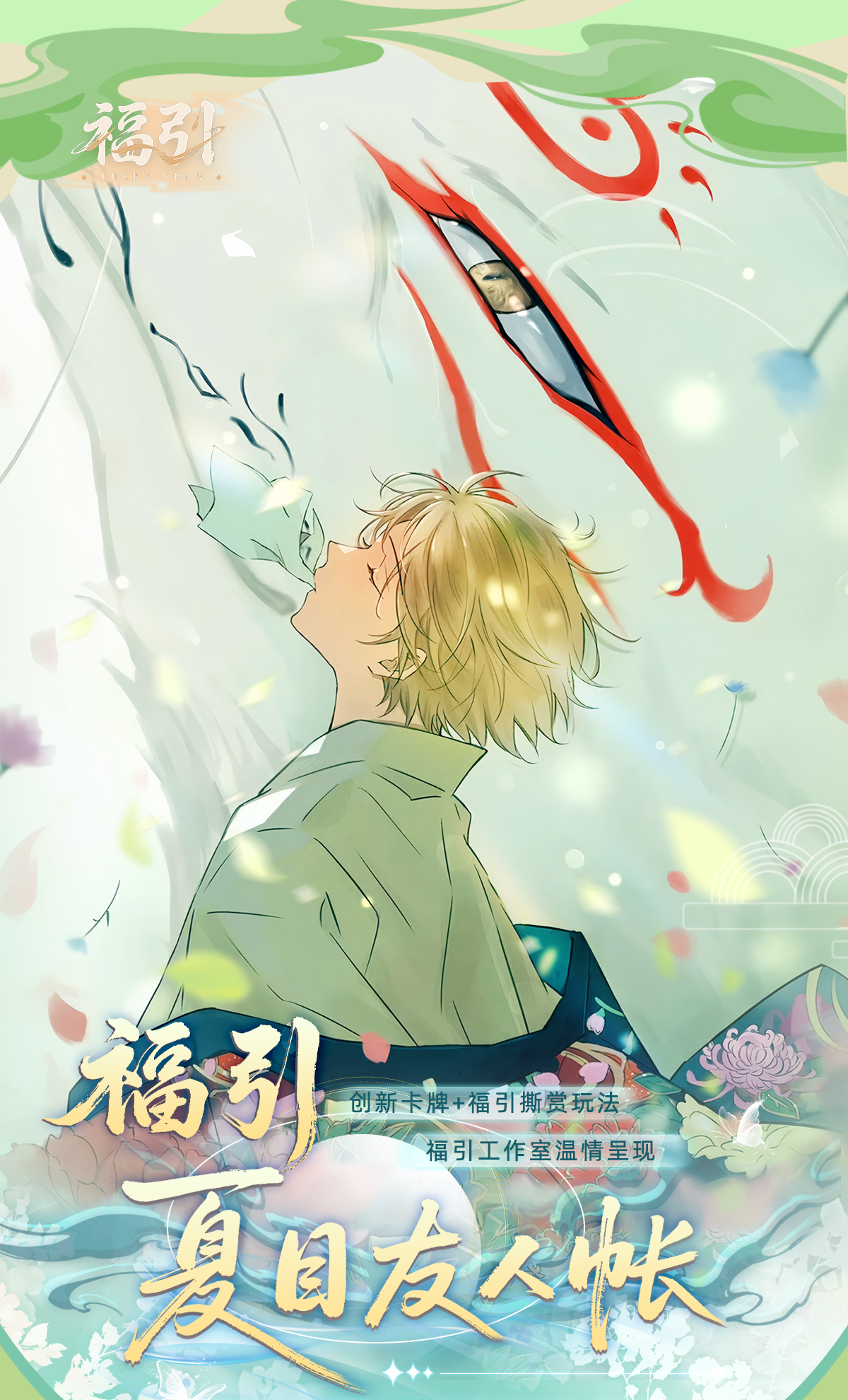【找吧唧】福引【夏目友人帐】艺术‮牌卡‬卡牌盲盒 西柚代拆
