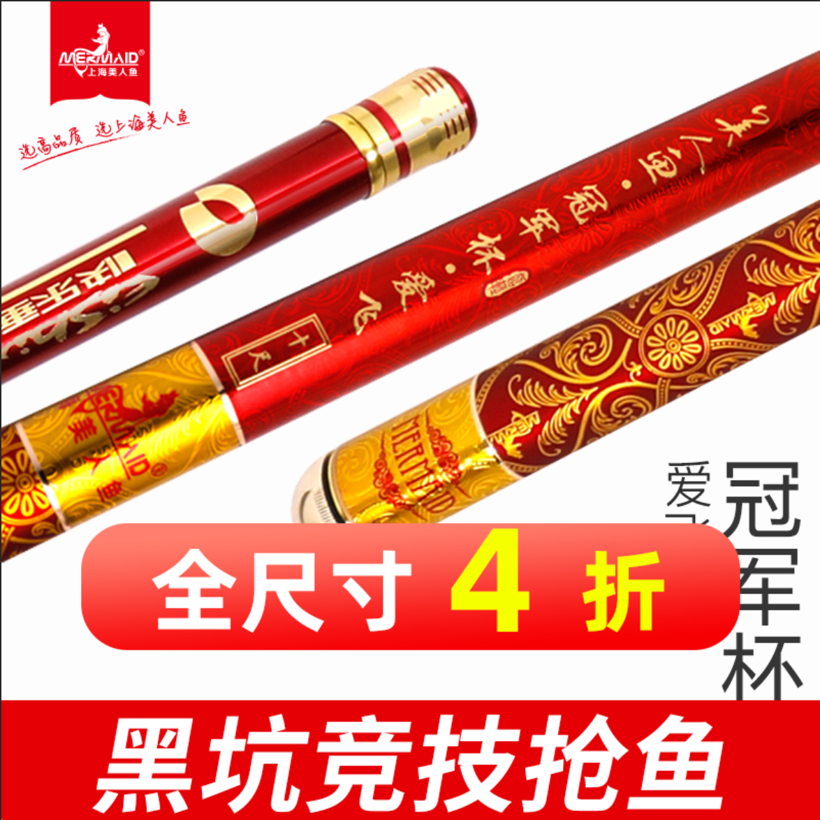 美人鱼轻量飞磕竿爱飞系列超轻超硬黑坑竞技竿9H10H高碳台钓竿