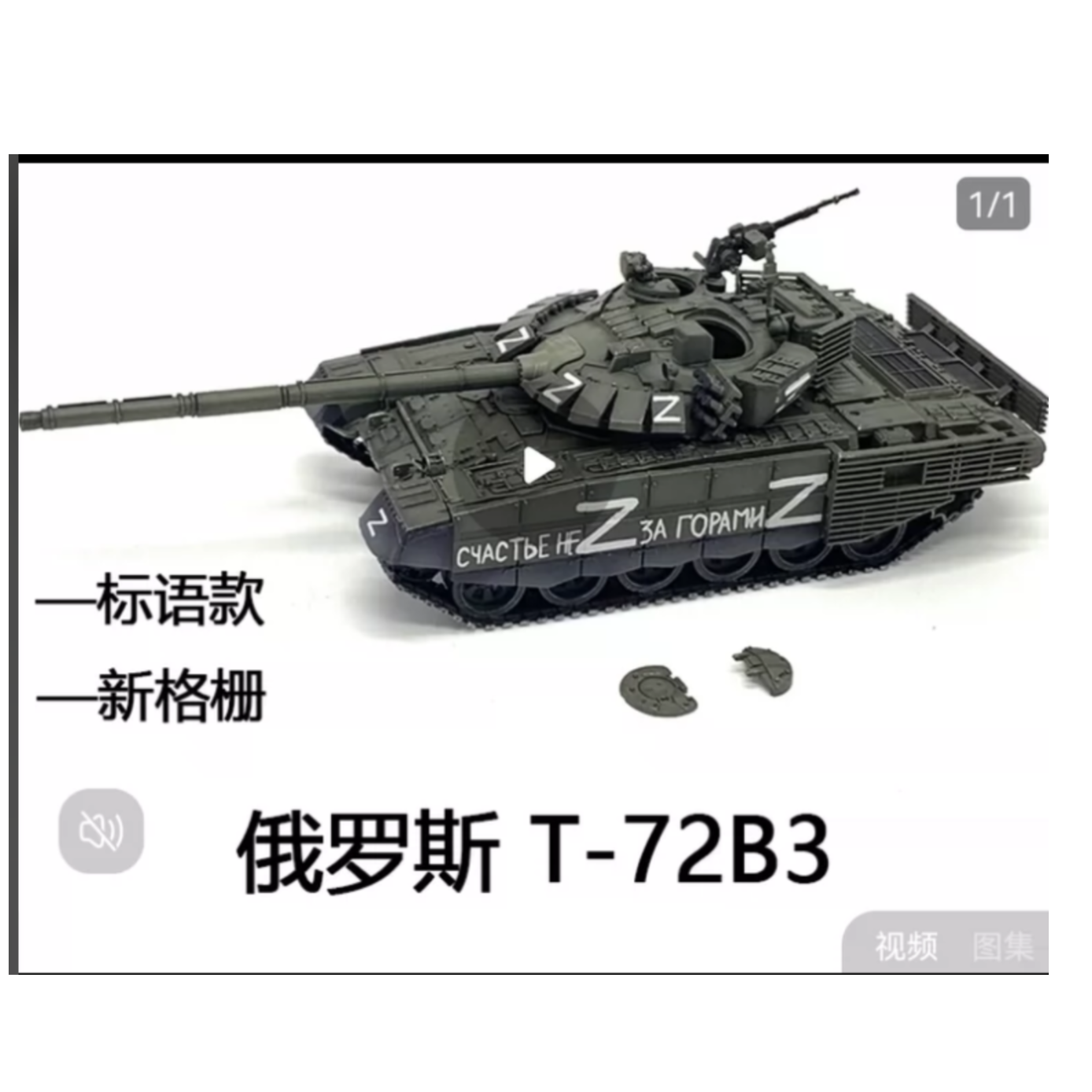 ARTISAN俄罗斯特别军事行动Z字T-72B3主战坦克