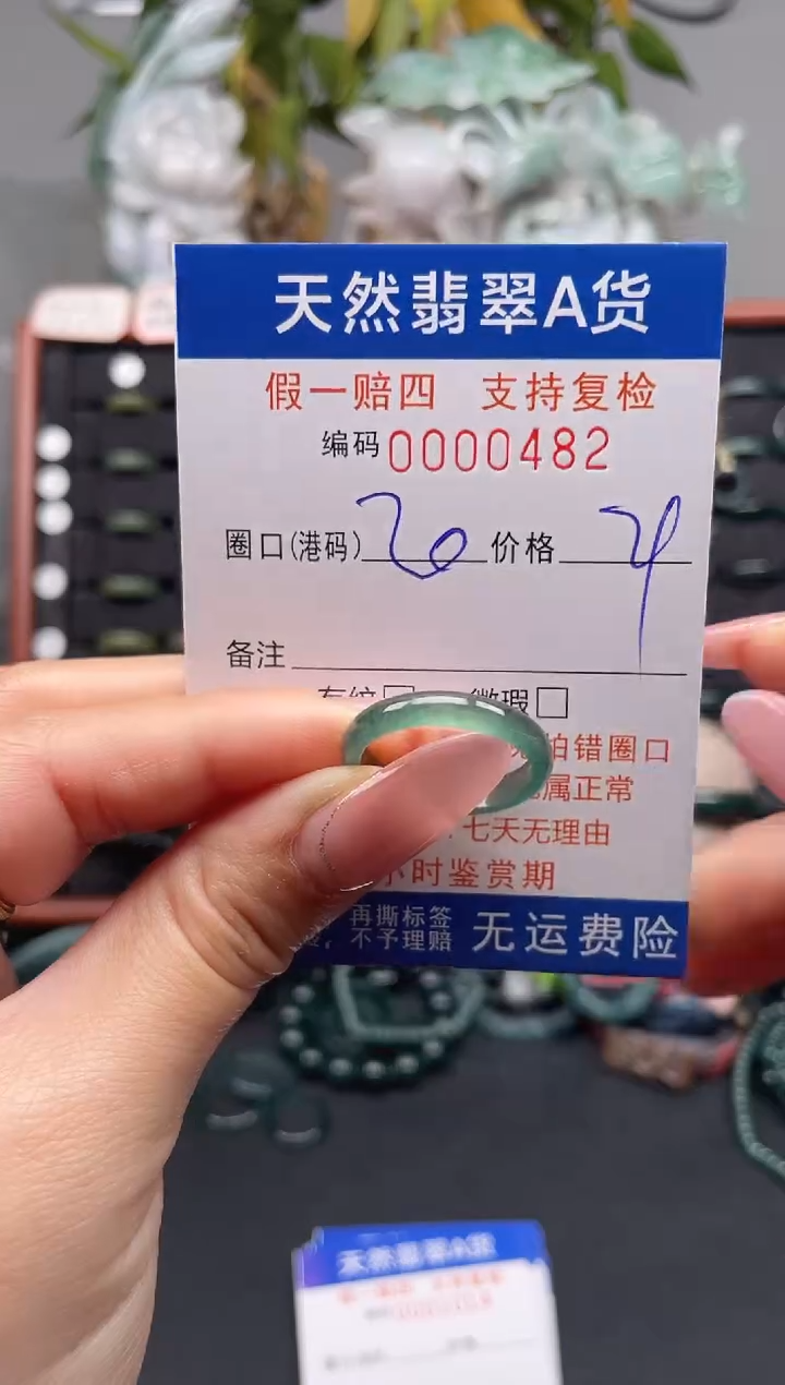 未镶嵌戒指翡翠20*0482