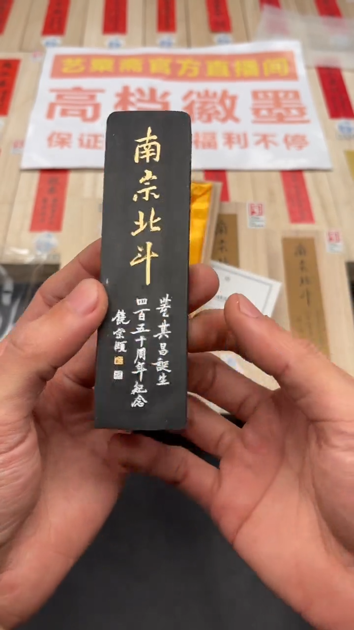 艺粟斋南宗北斗二两一锭