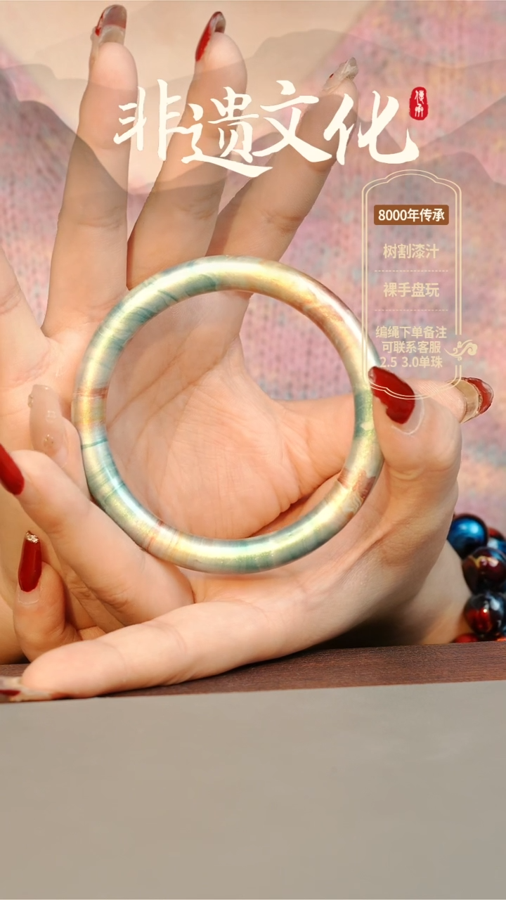 【闪购商品】大漆手镯（圈口60）非遗大漆珠