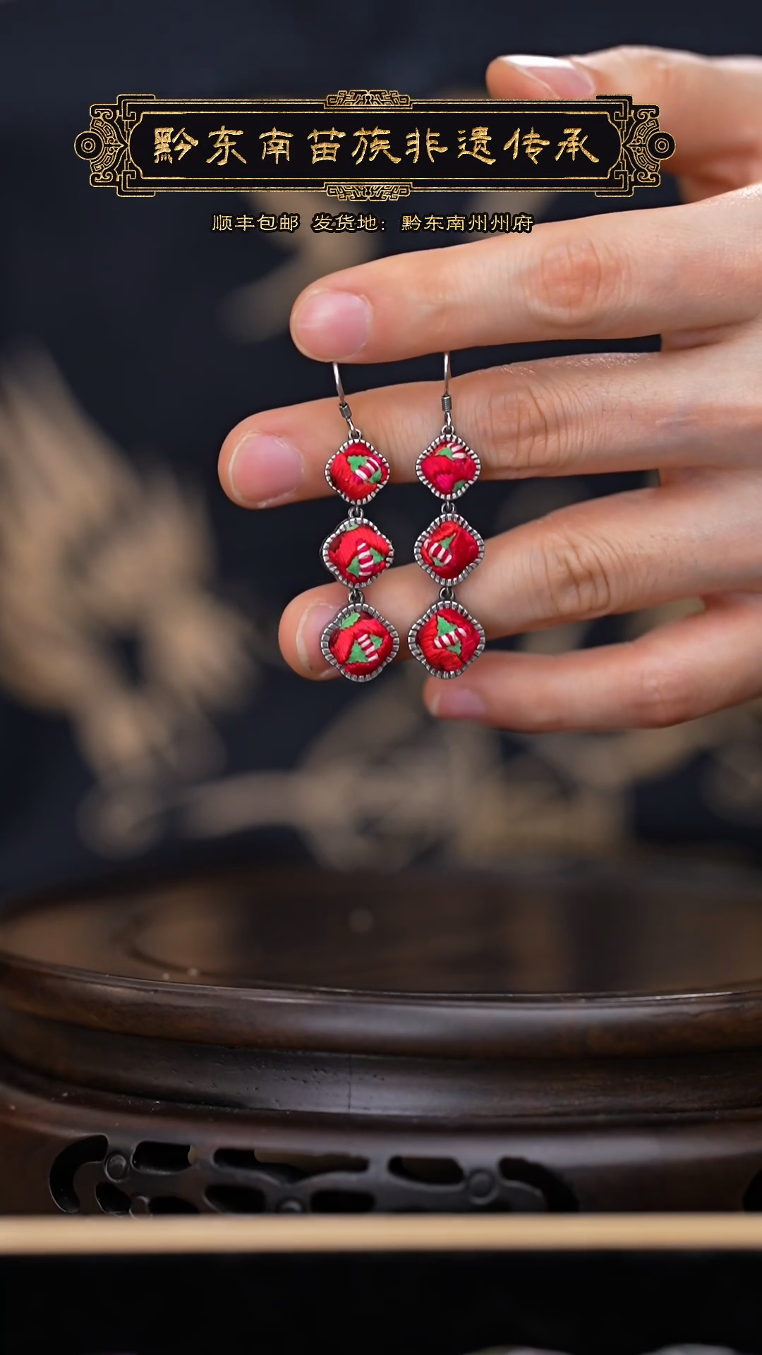 【闪购商品】刺绣黔东南苗族刺绣A763