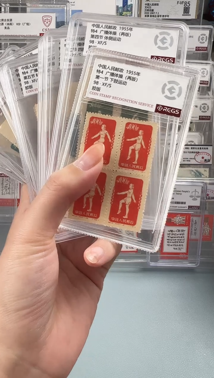 特4广播体操全套1955年版（部分带边纸）