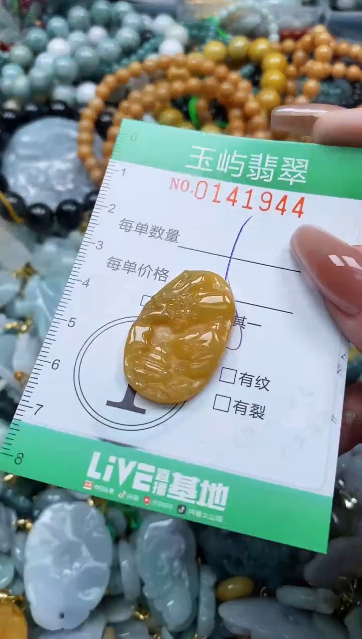 翡翠未镶嵌颈饰闪购0141944