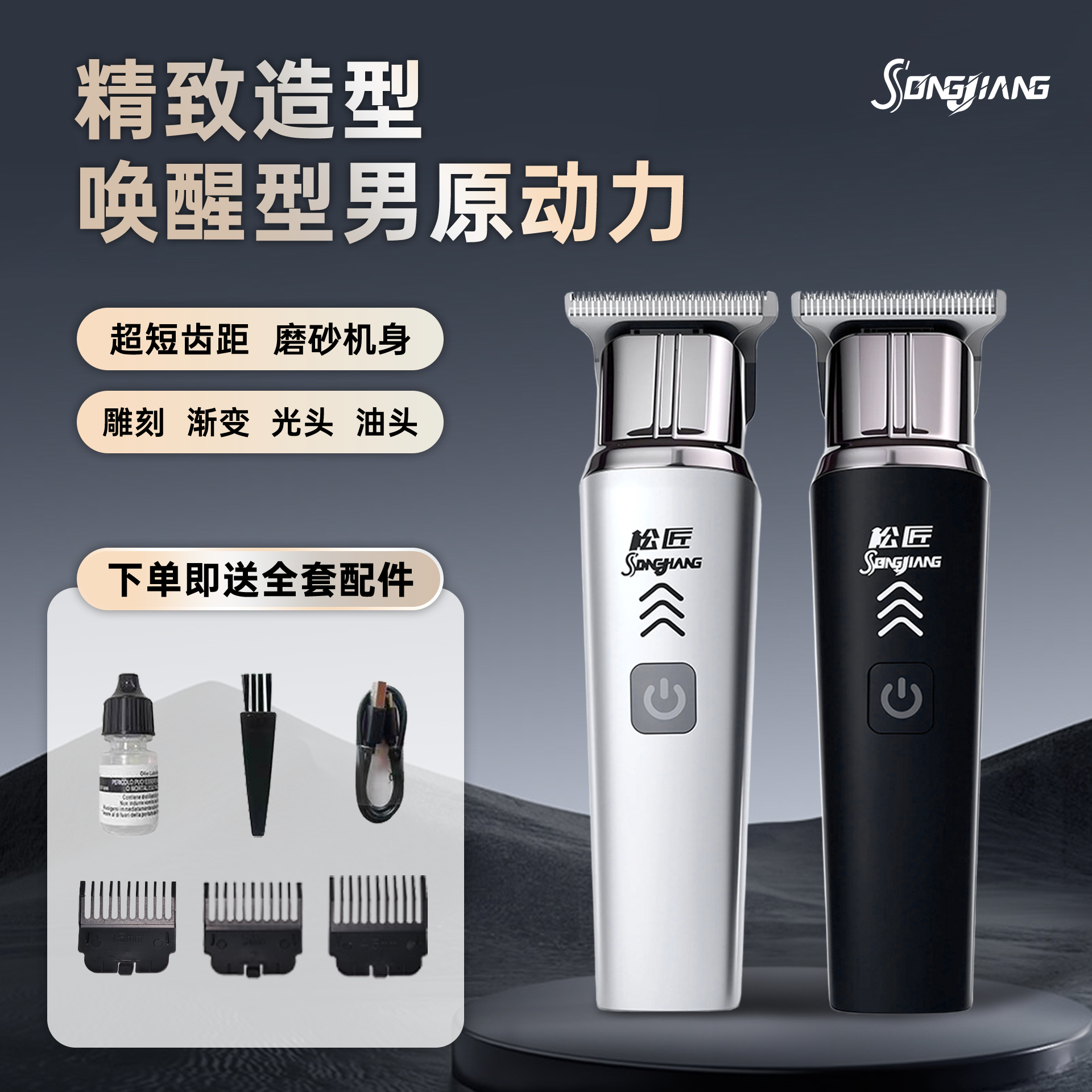 【升级全套】松匠理发家用理发电推剪剃光头电动理发器卡尺养护油