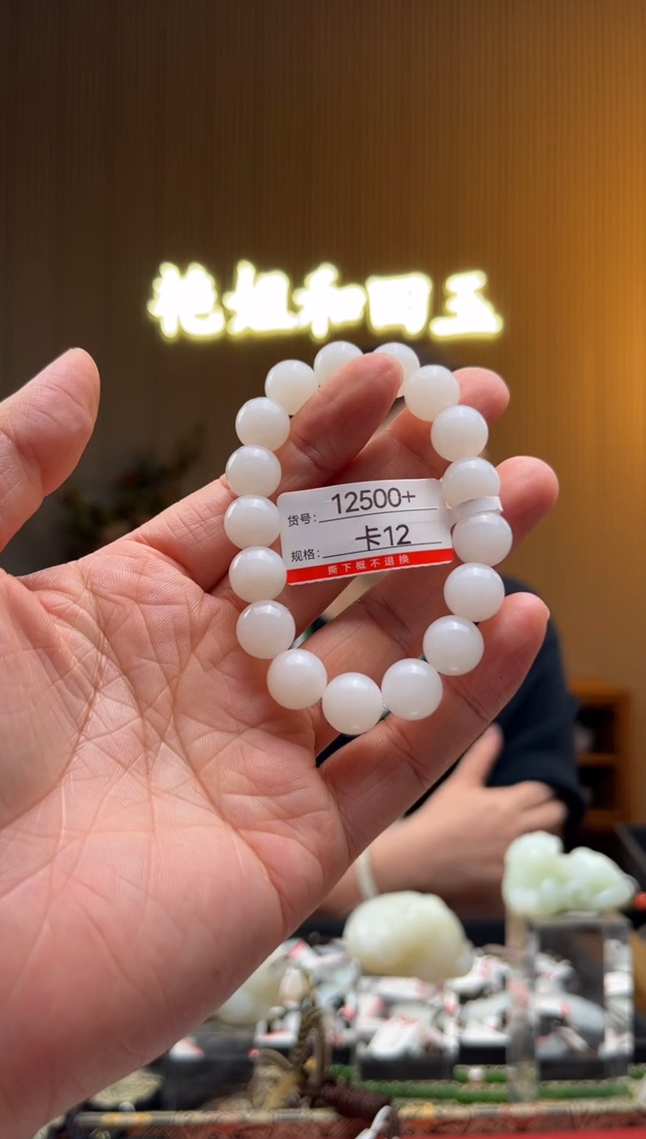 未镶嵌手串和田玉12