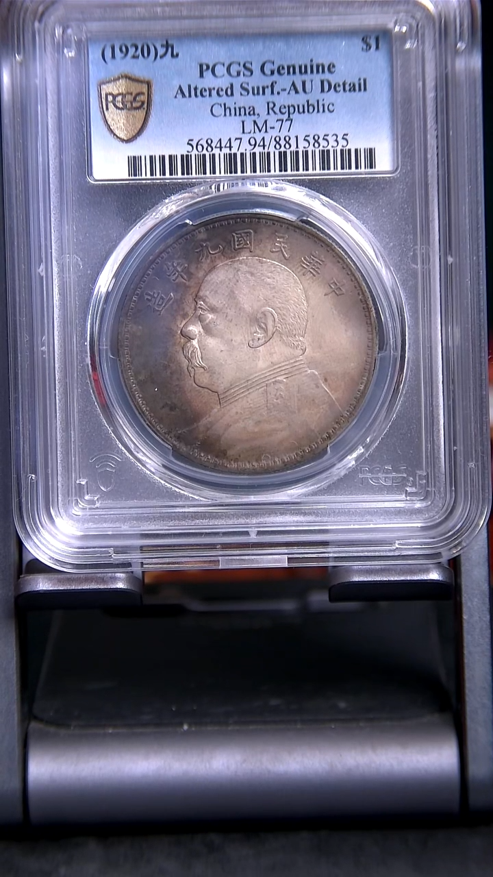 银X0301*8535袁像壹圆/九年/AU94