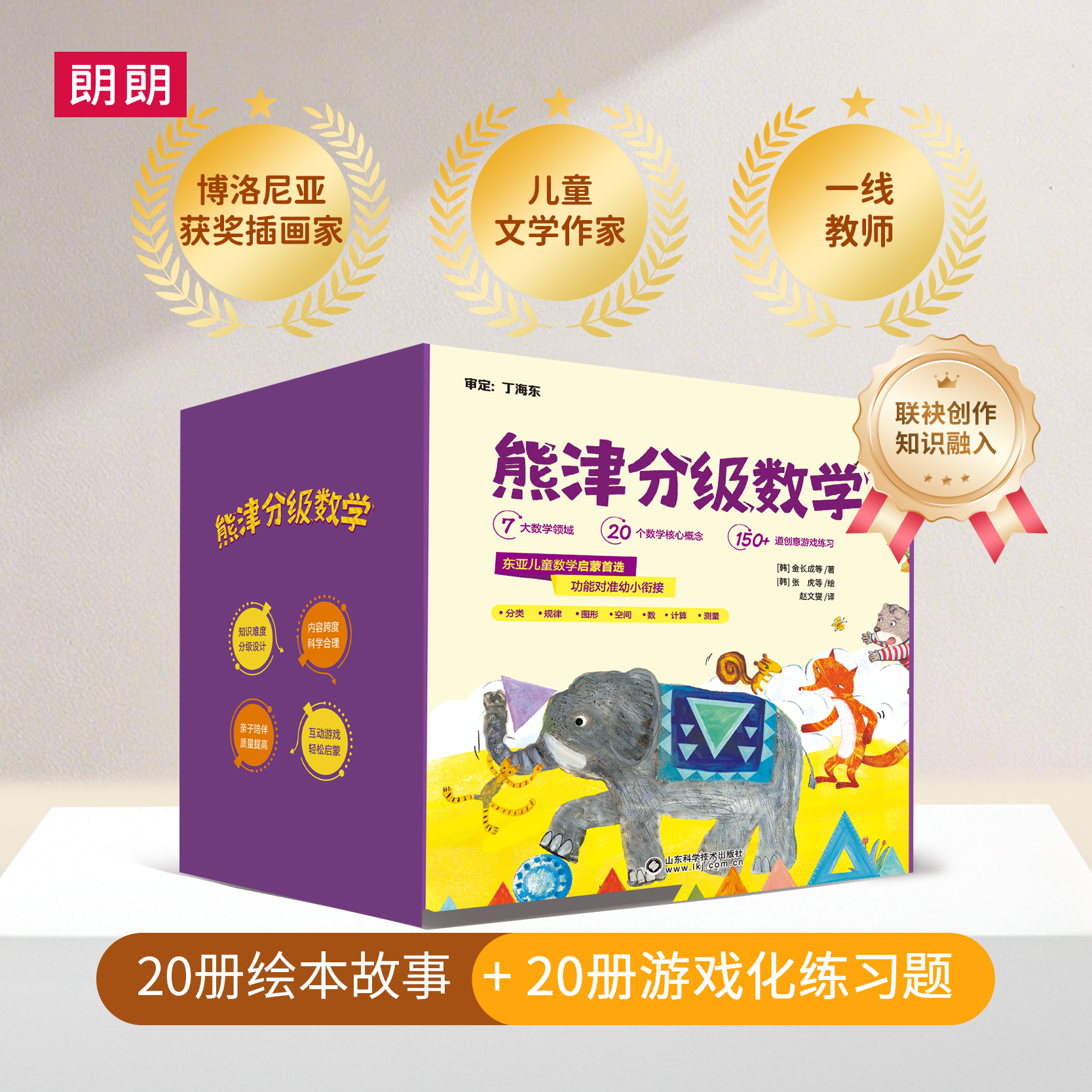 【大麦优品】熊津分级数学 东亚儿童数学启蒙首选对准幼小衔接  LL