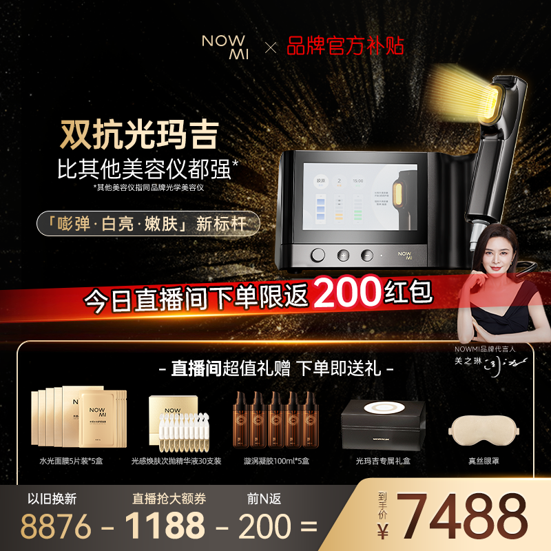 【以旧换新】NOWMI那魅双抗光玛吉双手具美容仪升级DPL黑金光