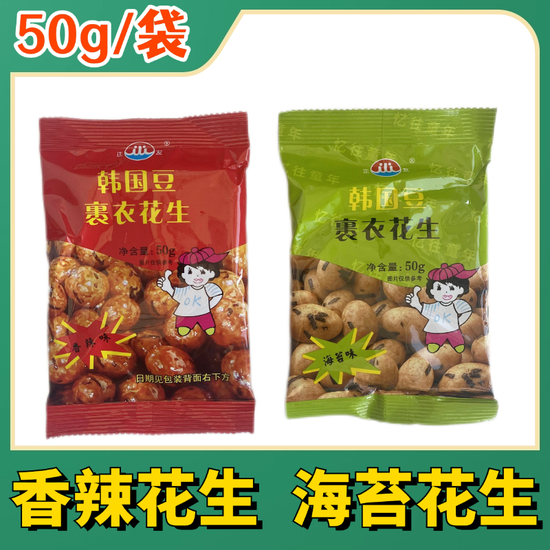 正友鱼皮花生袋装旅行款便携酥脆香辣海苔花生非油炸休闲零食