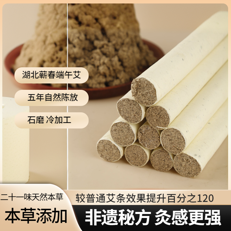 湖北蕲春端午艾条五年陈放石磨冷加工本草添加中医艾灸