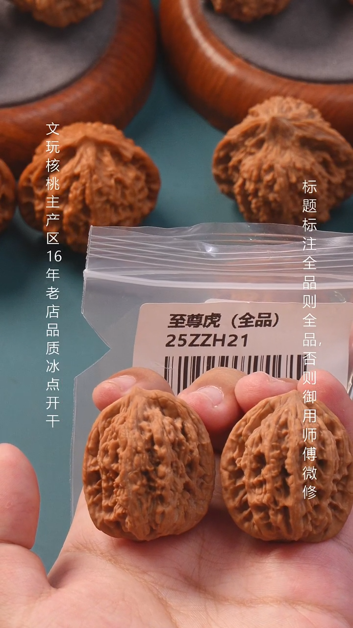 把件文玩核桃35至尊虎16号