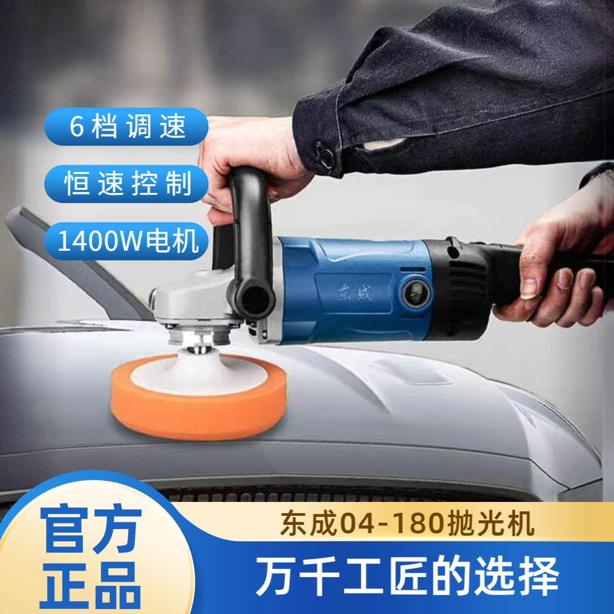 东成抛光机汽车多功能打磨机车用多功能美容封釉大理石地板打蜡机