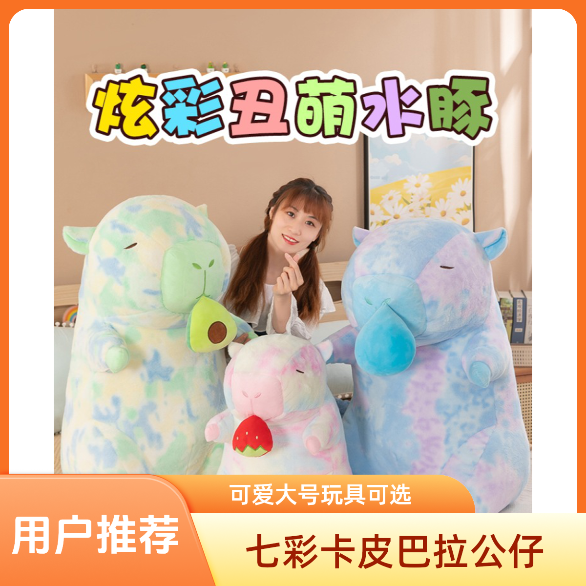 炫彩丑萌水豚公仔毛绒玩具女生抱睡玩偶创意礼物水豚噜噜玩偶