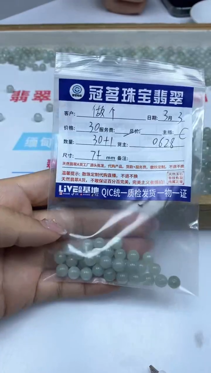 【闪购商品】翡翠手饰未镶嵌翡翠 晴底色散珠 7+mm