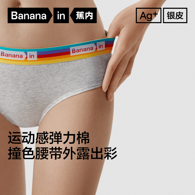 【3条装】蕉内银皮301S女士中腰撞色三角内裤运动舒适透气7A抗菌裤