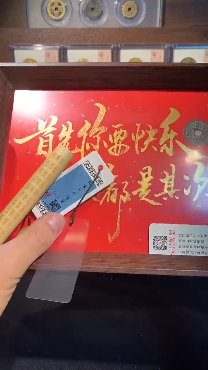 铜带评级精装款钱币 永乐送百福图太平
