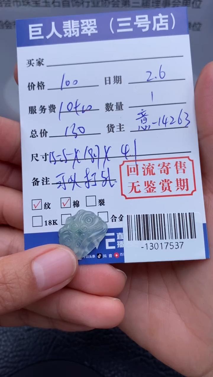 【闪购商品】翡翠颈饰未镶嵌多人-13017537