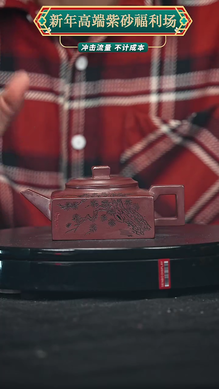 【闪购商品】宜兴原矿高端紫砂 