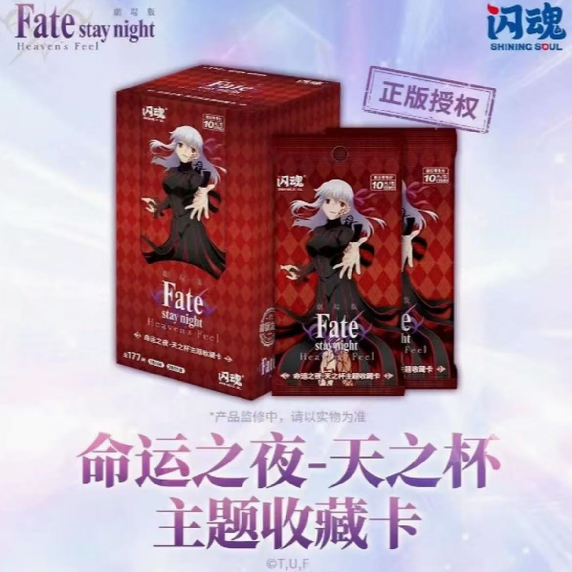 SHININGSOUL/闪魂【玩法合集】FATE命运之夜天之杯卡牌珍藏卡