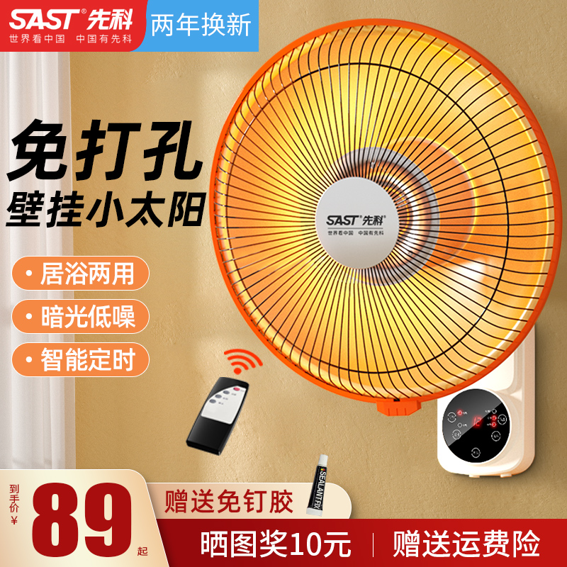 先科挂壁式取暖器壁挂式家用浴室卫生间速热烤火炉小太阳电暖器