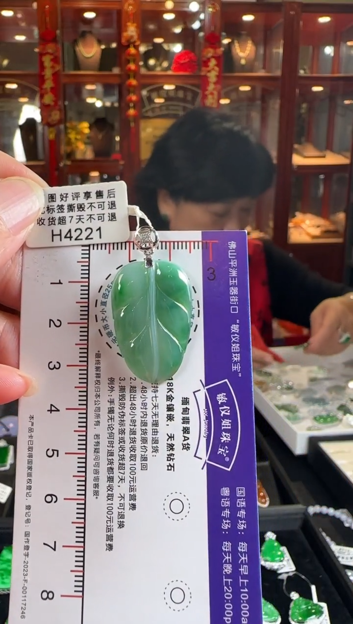 颈饰18K金镶嵌翡翠H4221冰绿叶子