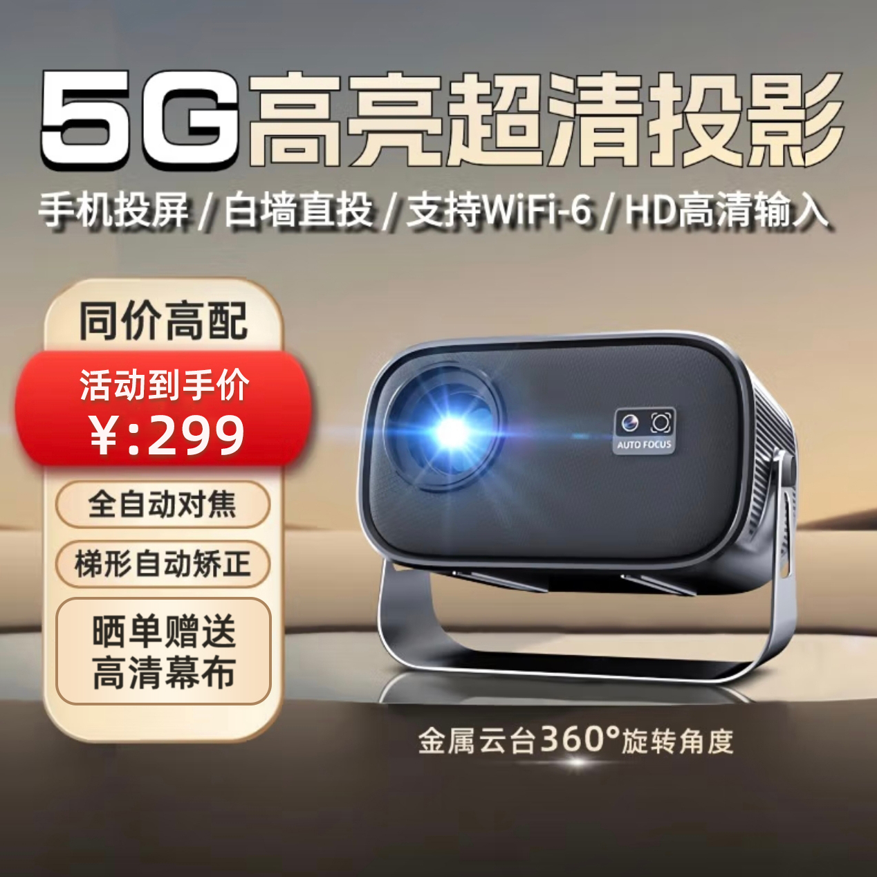 【宿舍专属】Q1智能自带云台自动矫正家庭影院投影仪投影仪家用卧室