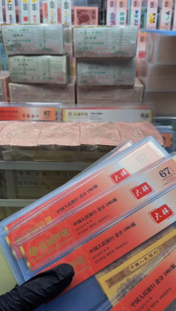 1分 33冠 大样67分 单张