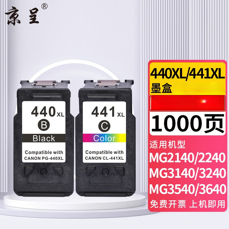 京呈440墨盒适用佳能TS5140墨盒MG3540 MG3640S黑彩色PG440/CL441