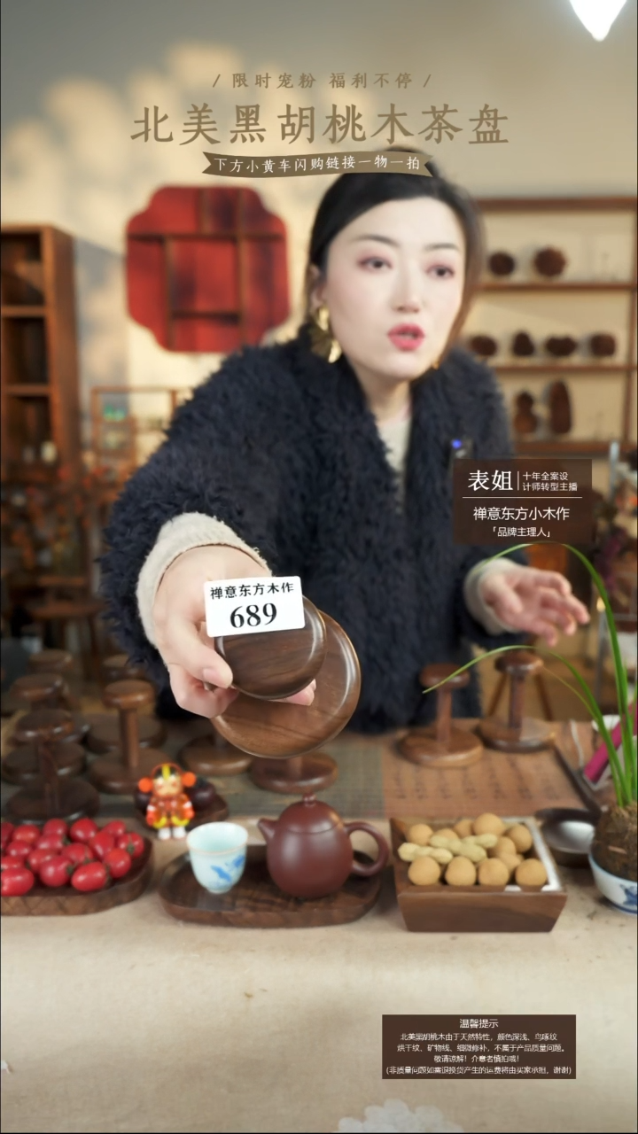 北美黑胡桃木杯托689