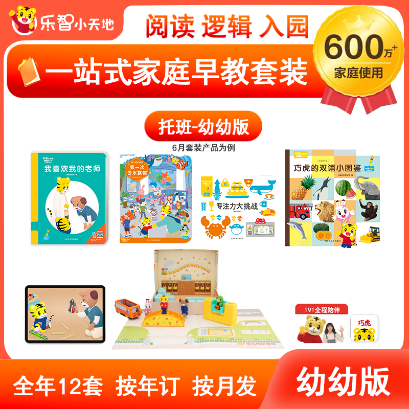 巧虎幼幼版【34月龄-托班】大脑开发玩具专注力训练点读笔发声书