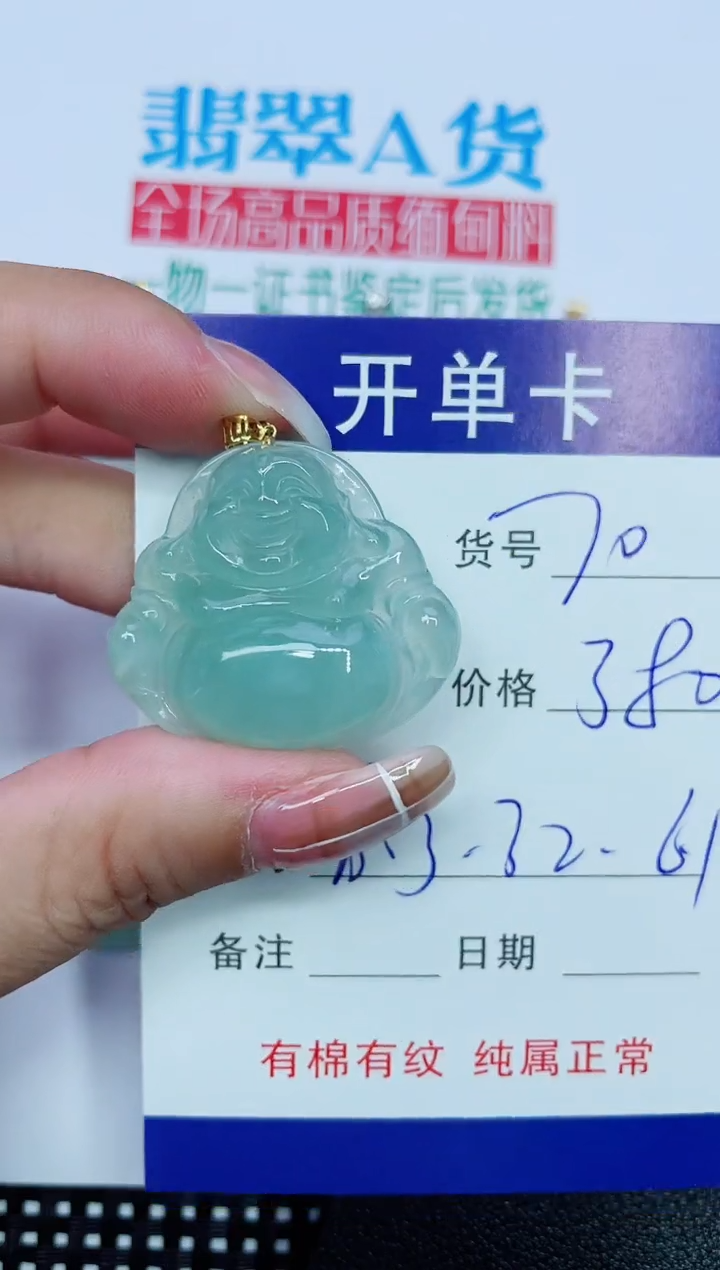 吊坠(赠链)18K金镶嵌翡翠70