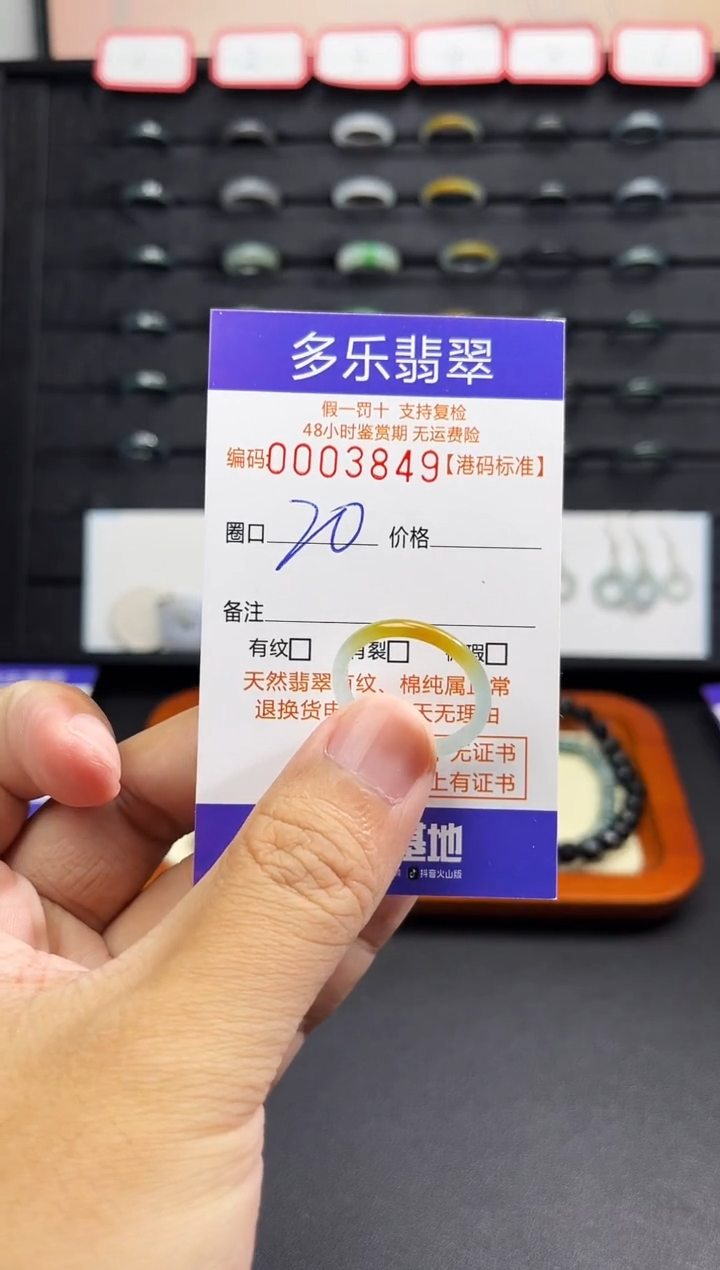 未镶嵌戒圈翡翠3849