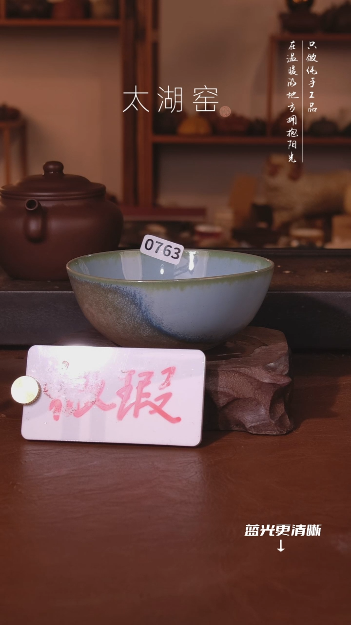 陶瓷保**元太湖窑  0763