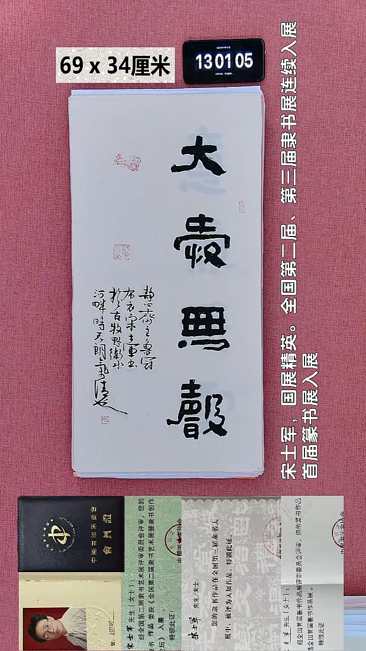 书法368    宋老师书法作品