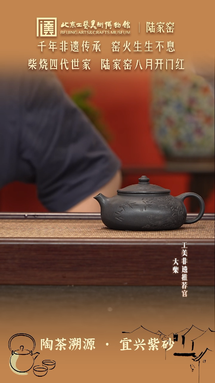 茶壶紫砂116 陶茶溯源陆家窑