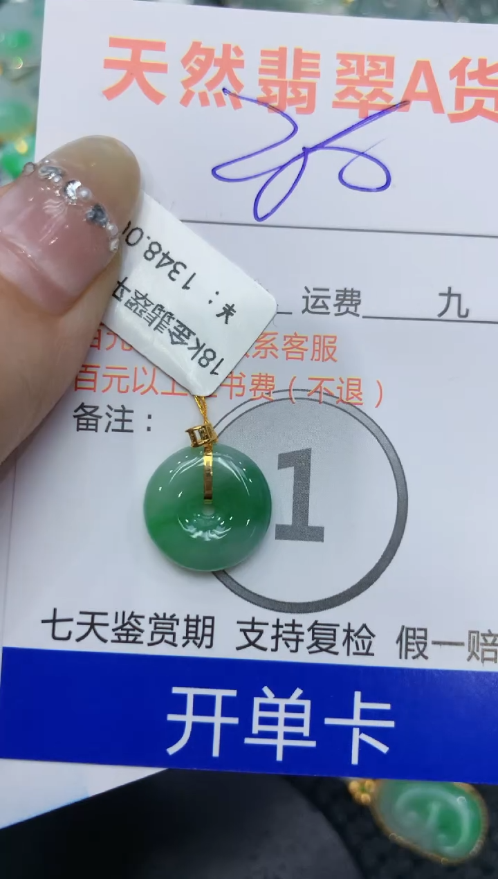 【闪购商品】翡翠颈饰18K金镶嵌222222222