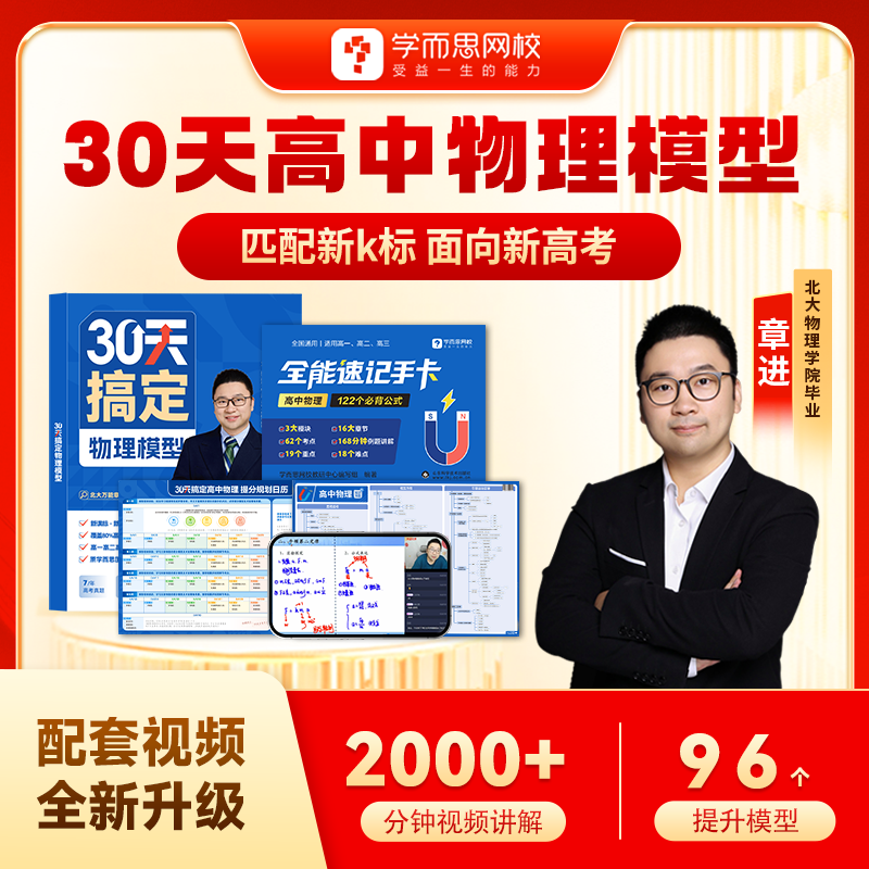 【高分实战/差生保分】万能30天物理-全国通用